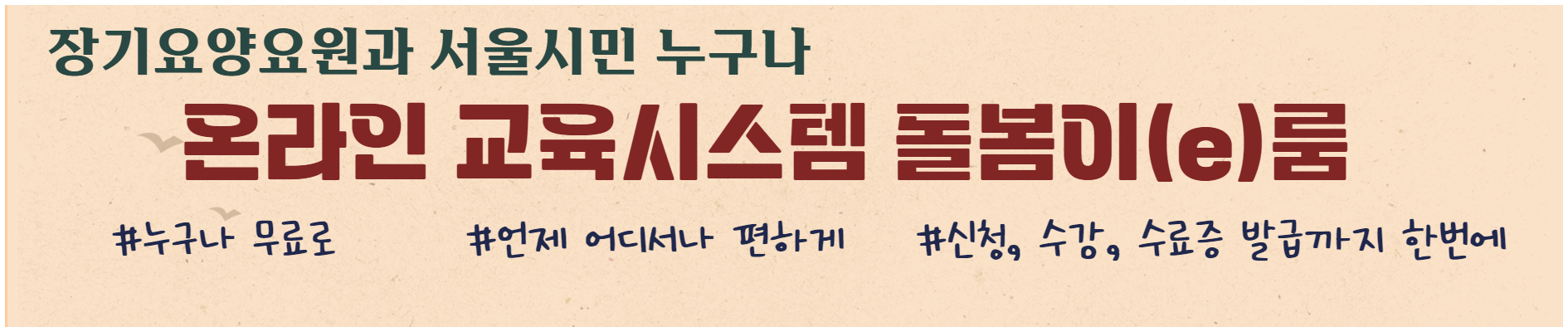 2025 돌봄이룸 메인배너1
