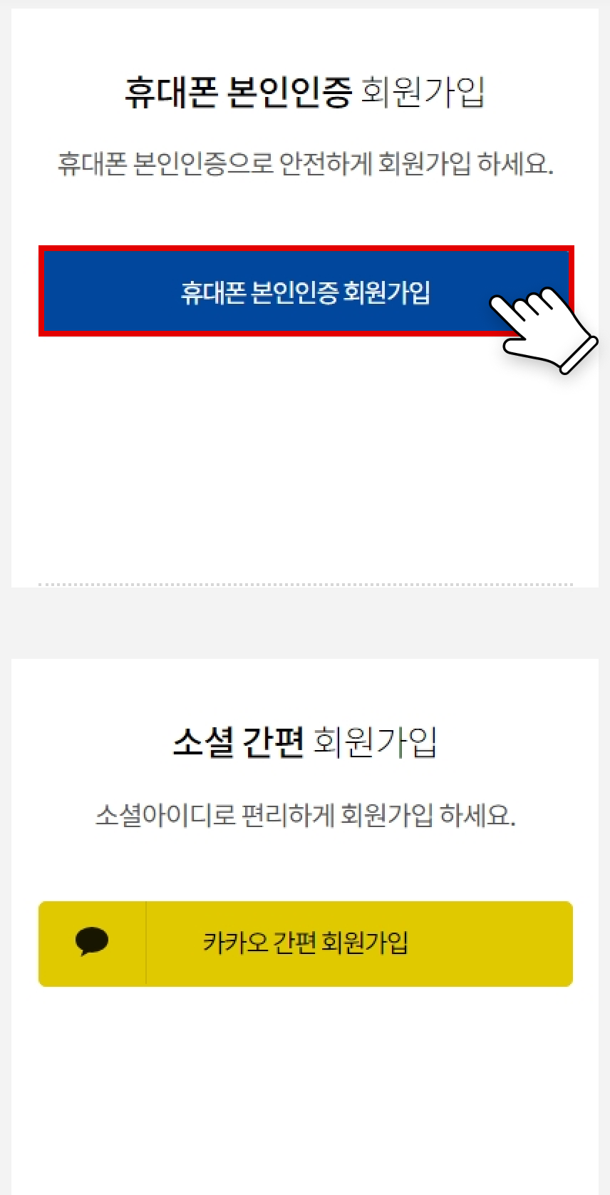 회원가입-회원가입방법