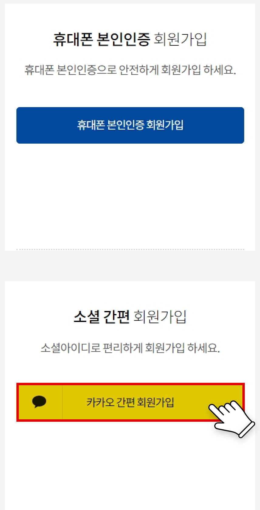 회원가입-회원가입방법