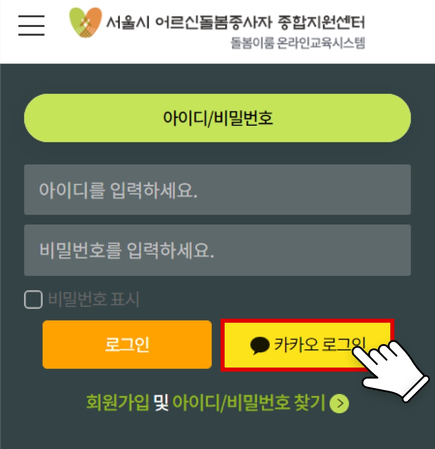 메인페이지에서 로그인 또는 메뉴선택:로그인